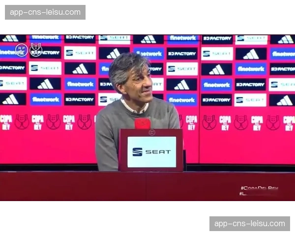 对话：皇家社会主帅阿尔瓜西尔解析球队稳定竞争力的秘诀